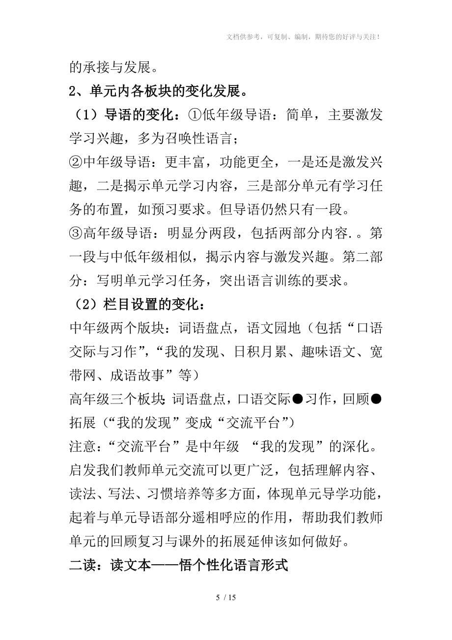 解读小学语文五年级下册教材与教学的秘妙_第5页