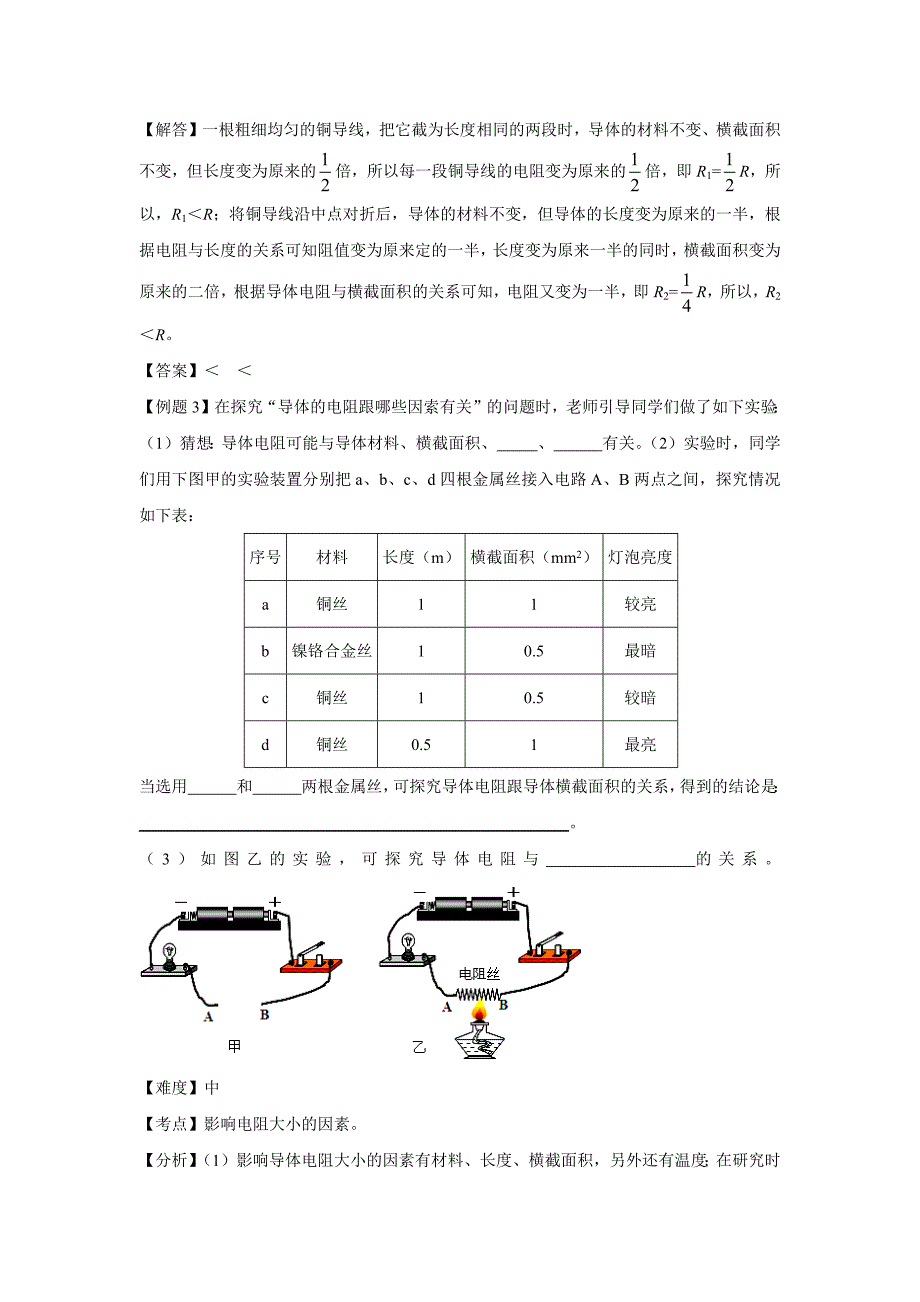 《电阻》-习题解析.docx_第3页