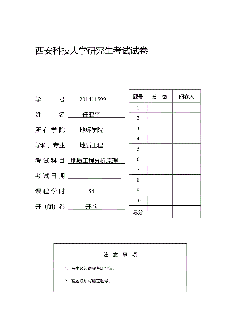 地质工程分析原理结课_第2页