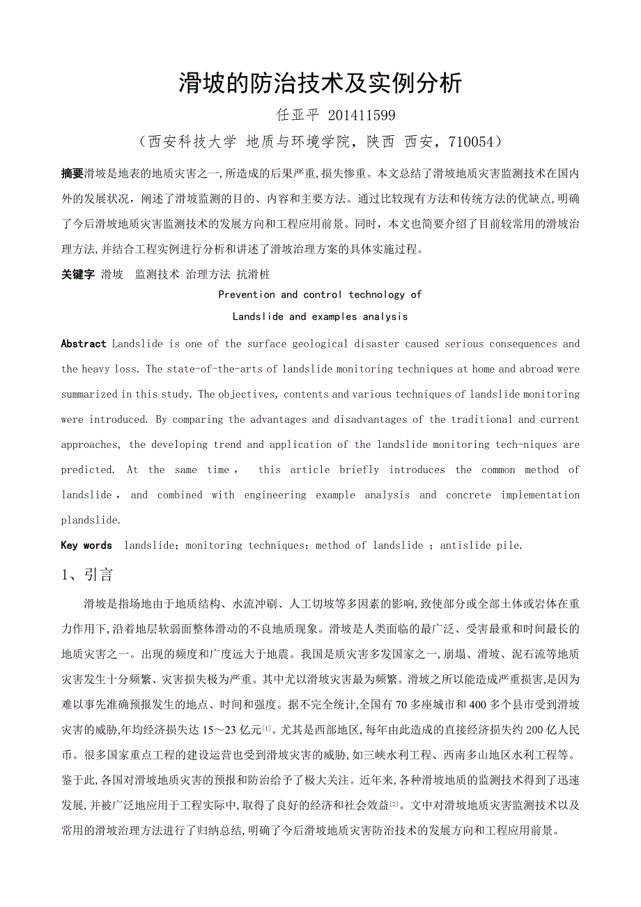 地质工程分析原理结课_第3页