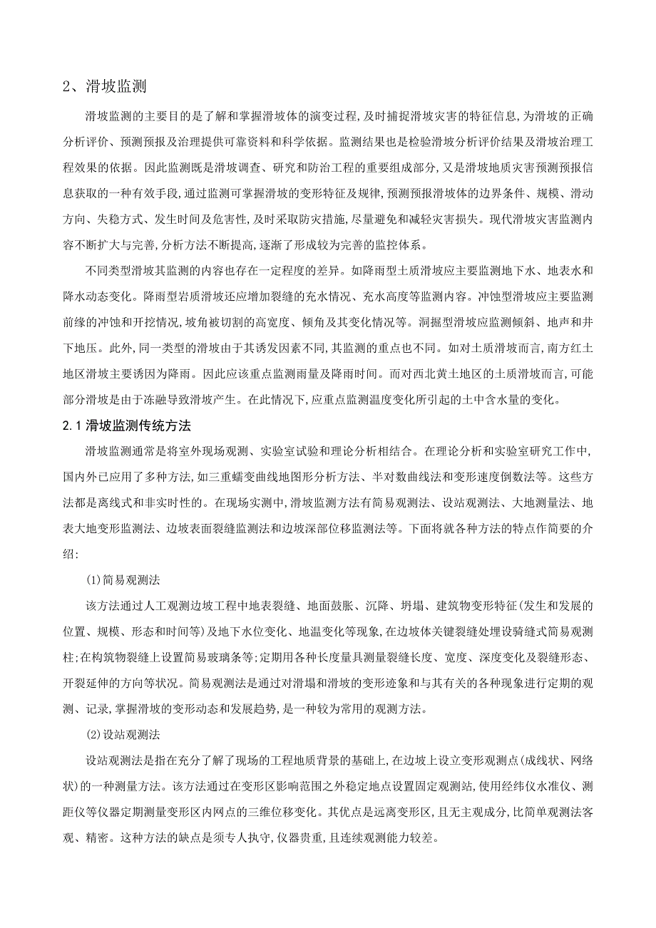 地质工程分析原理结课_第4页