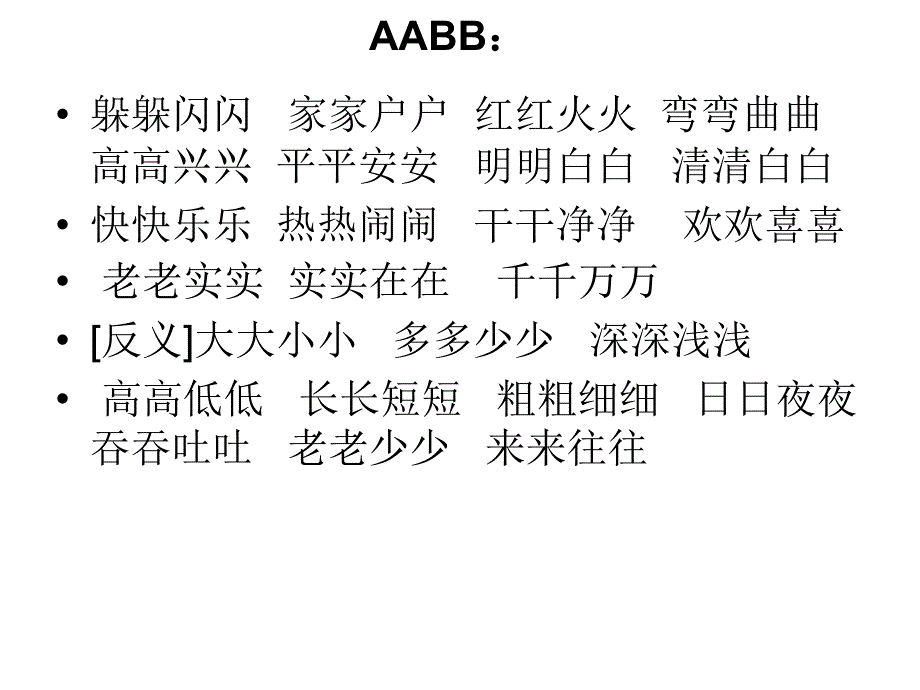 人教版二年级语文下册词语归类复习ppt课件_第3页