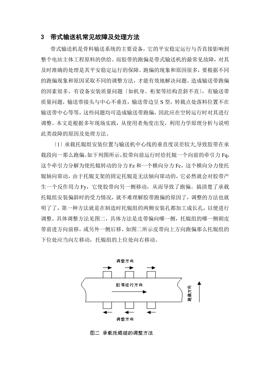 浅谈带式输送机的运行管理技术_第2页