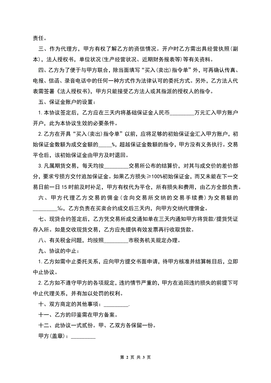 期货代理协议书-1.docx_第2页