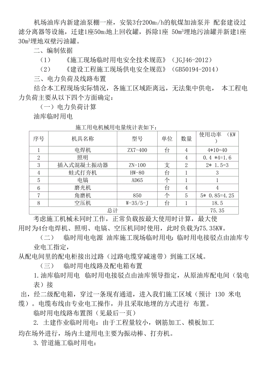 油库临时用电方案_第2页