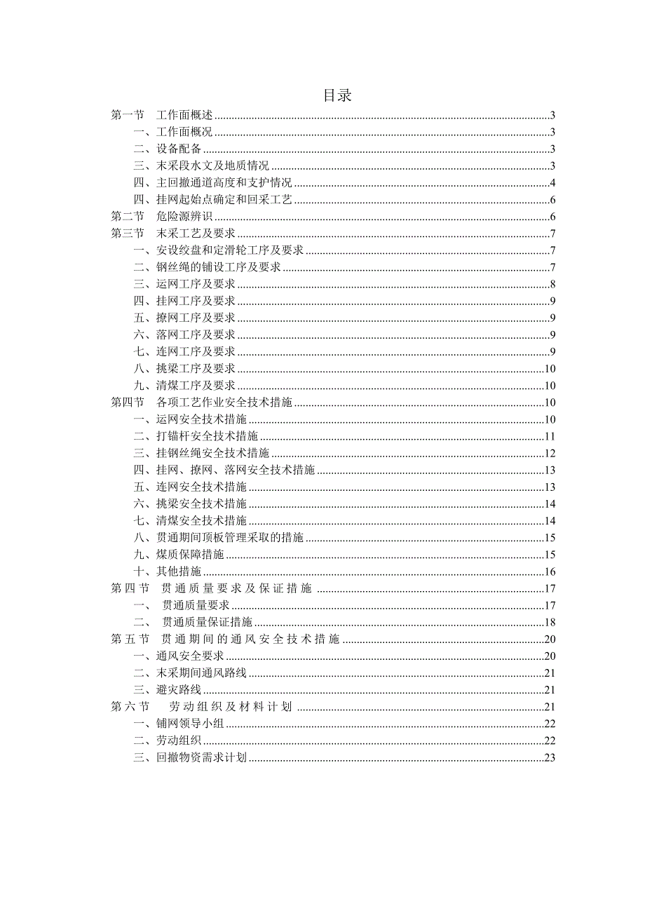 神东煤炭集团万利一矿 31304综采工作面末采安全技术措施_第2页