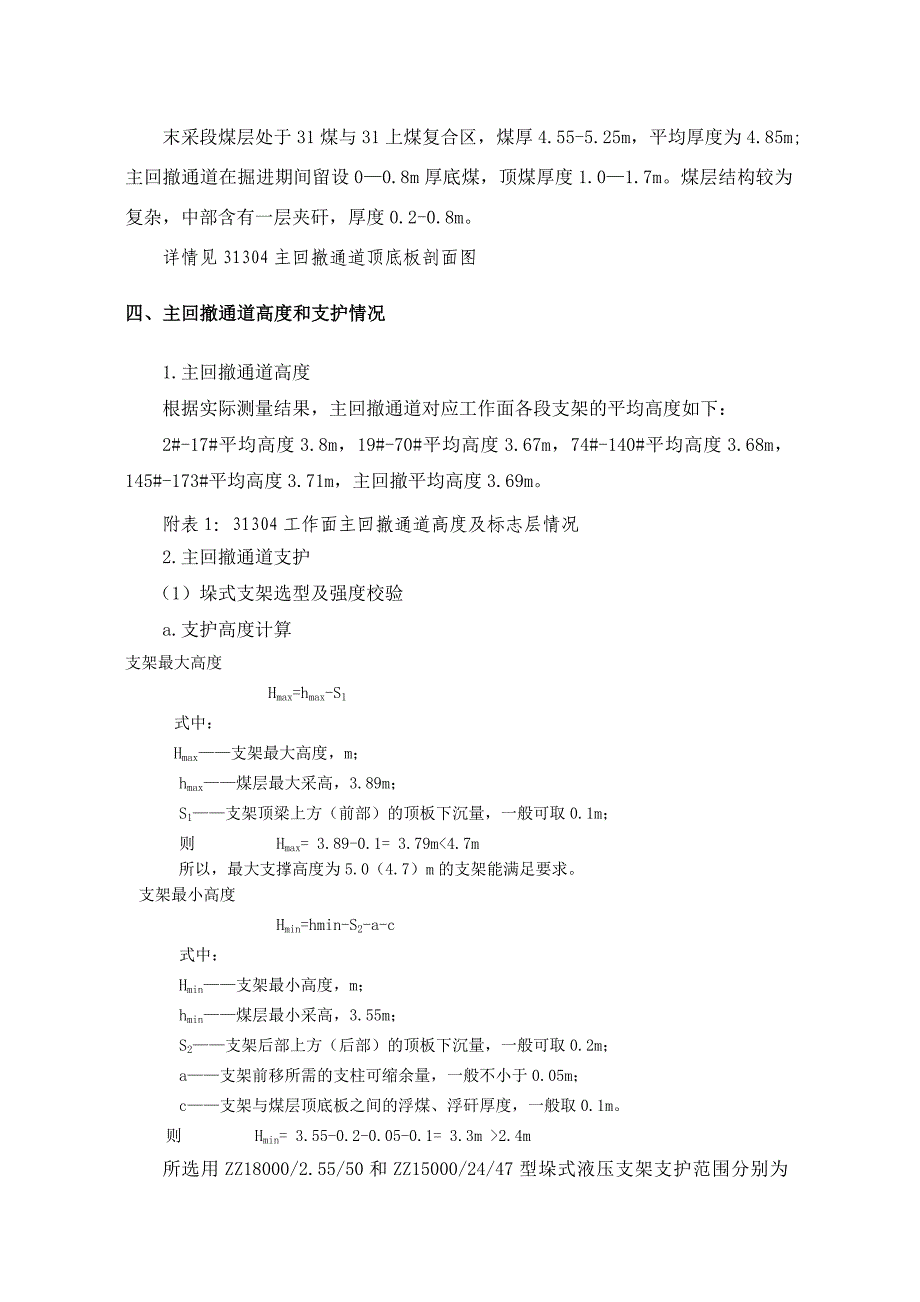 神东煤炭集团万利一矿 31304综采工作面末采安全技术措施_第4页