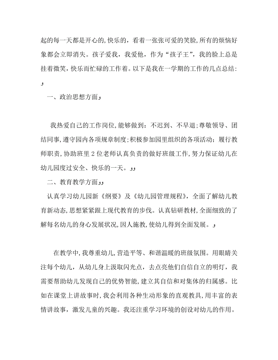 教师上半年教学工作总结22_第5页