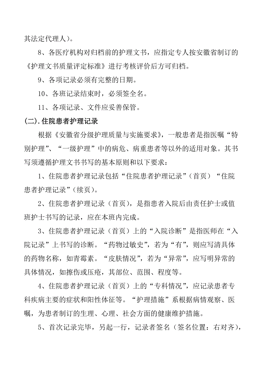 护理文书书写基本规范与质量监管制度_第2页