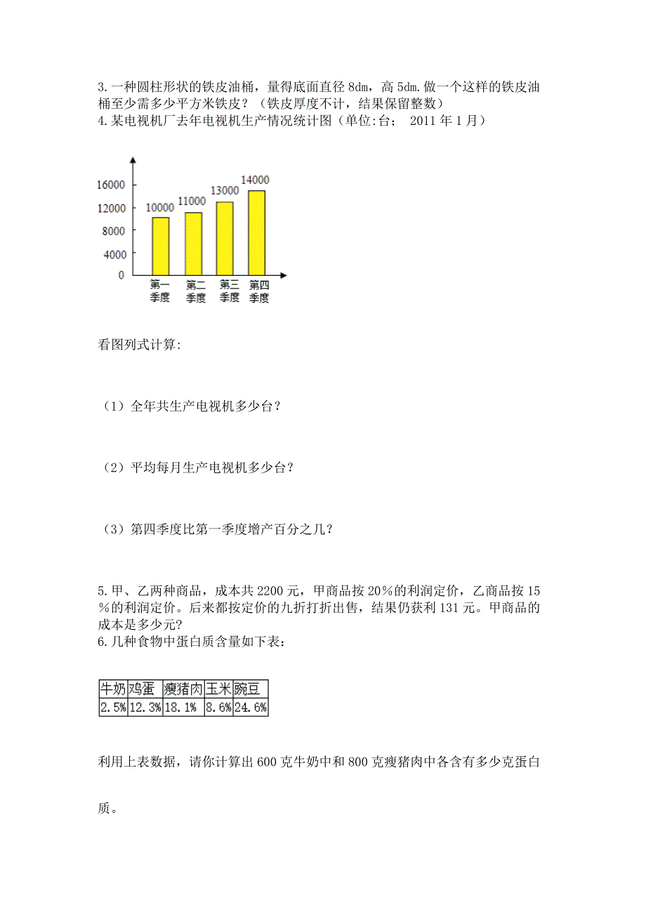 (小升初)六年级下册数学期末测试卷精品(夺冠系列).docx_第4页