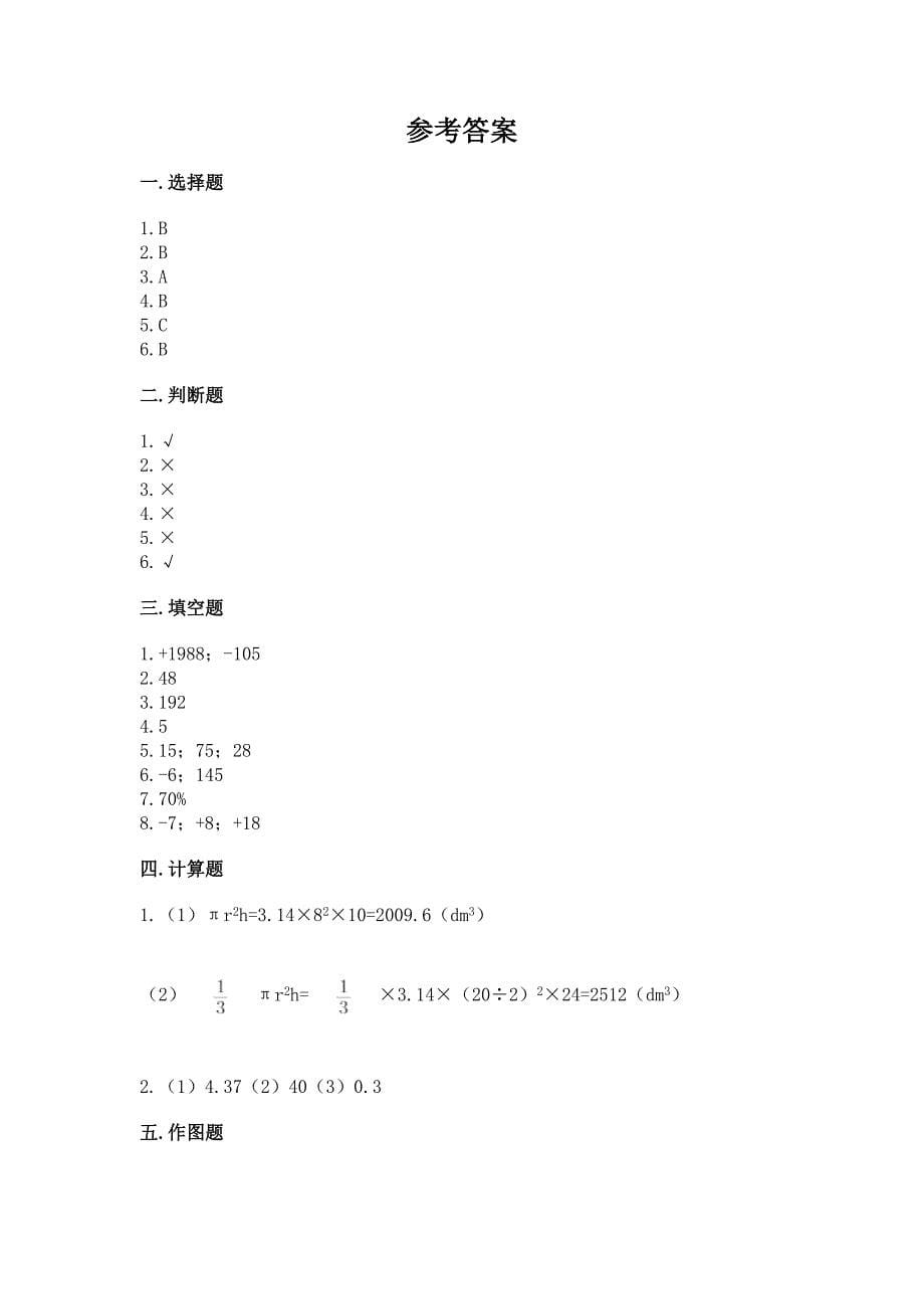 (小升初)六年级下册数学期末测试卷精品(夺冠系列).docx_第5页