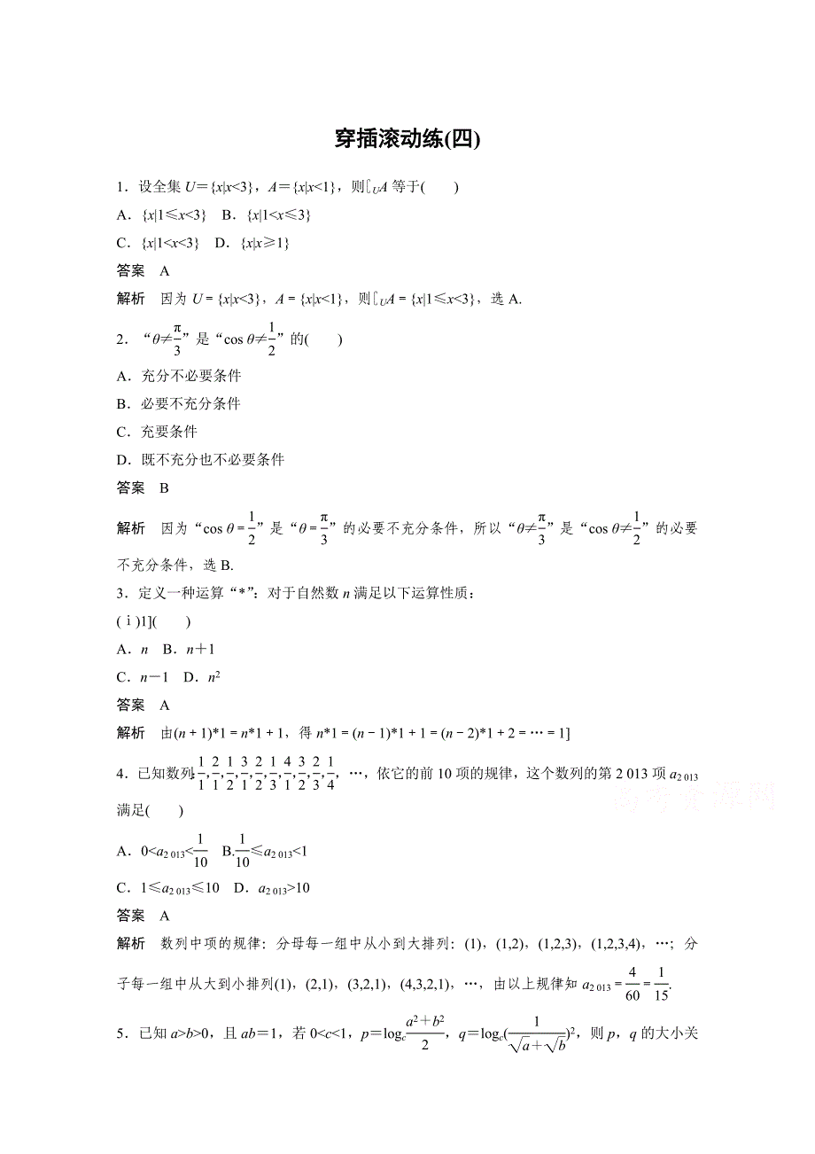 考前三个月高考数学四川专用理科必考题型穿插滚动练含答案_第1页