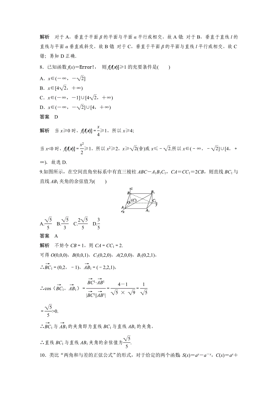 考前三个月高考数学四川专用理科必考题型穿插滚动练含答案_第3页