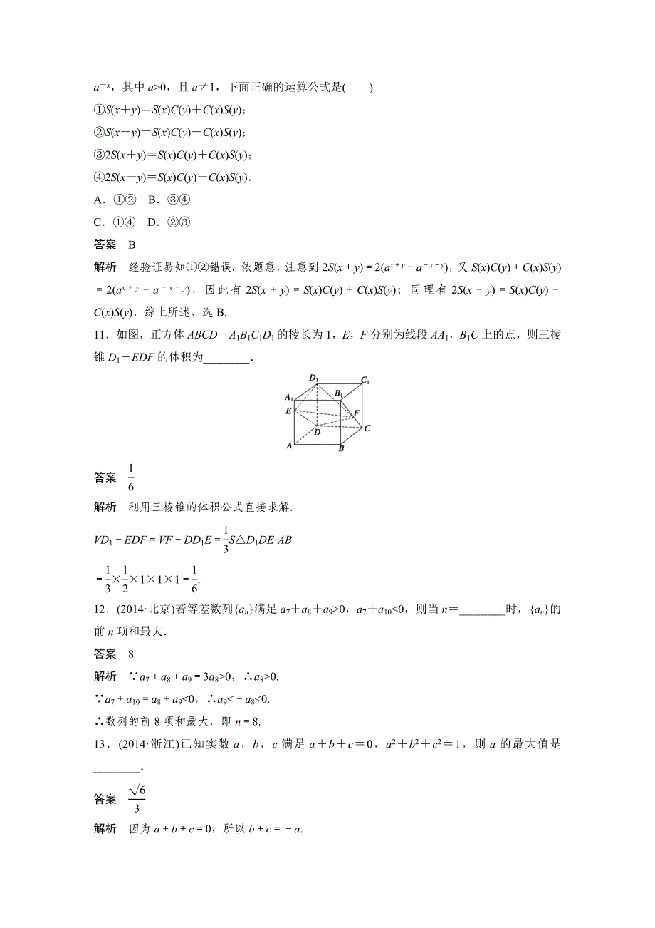 考前三个月高考数学四川专用理科必考题型穿插滚动练含答案_第4页