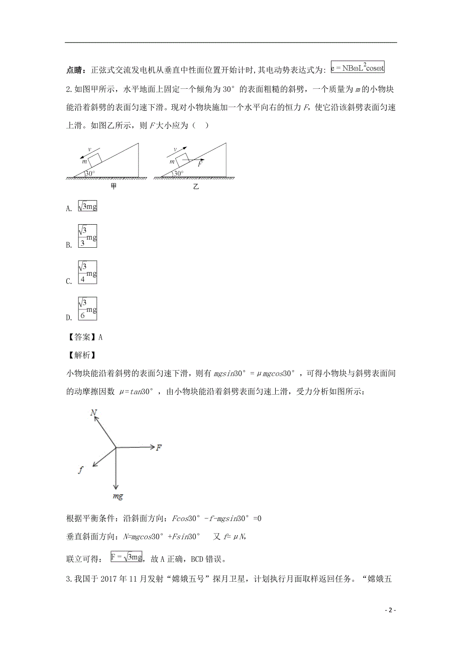 辽宁省葫芦岛协作校2019届高三物理上学期第二次考试试题（含解析）_第2页