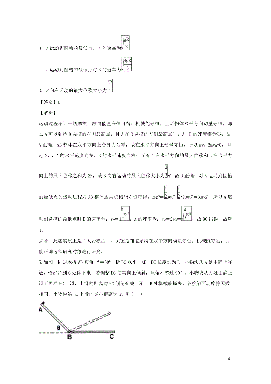 辽宁省葫芦岛协作校2019届高三物理上学期第二次考试试题（含解析）_第4页