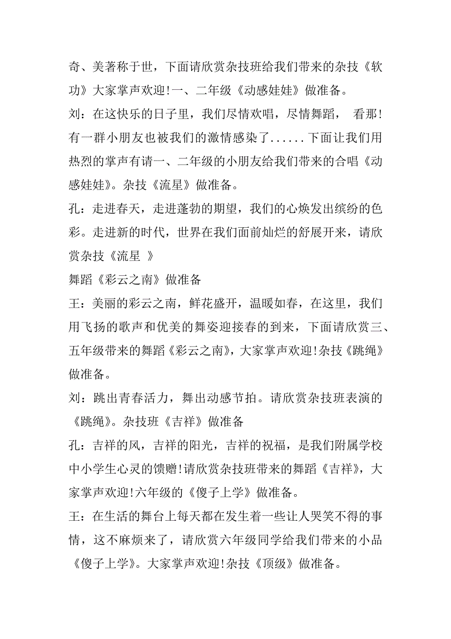 2023年最新新年茶话会主持人主持词(7篇)_第3页