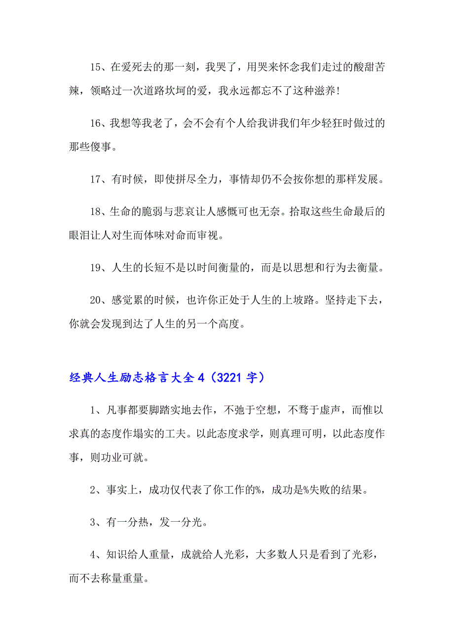 经典人生励志格言大全_第5页