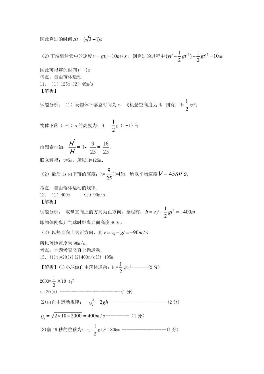 自由落体运动_第5页