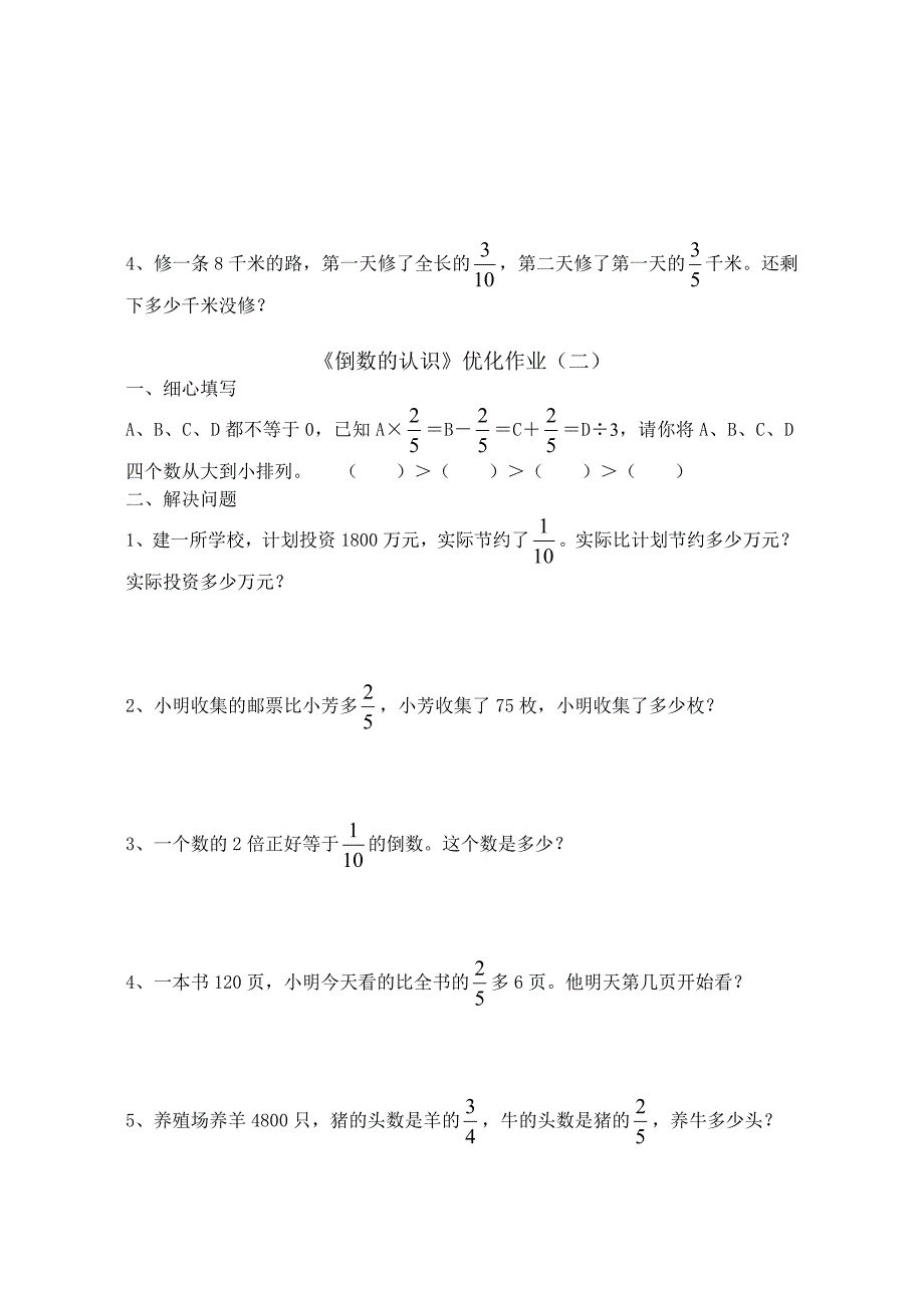 六年级数学倒数的认识练习题[精选文档]_第2页