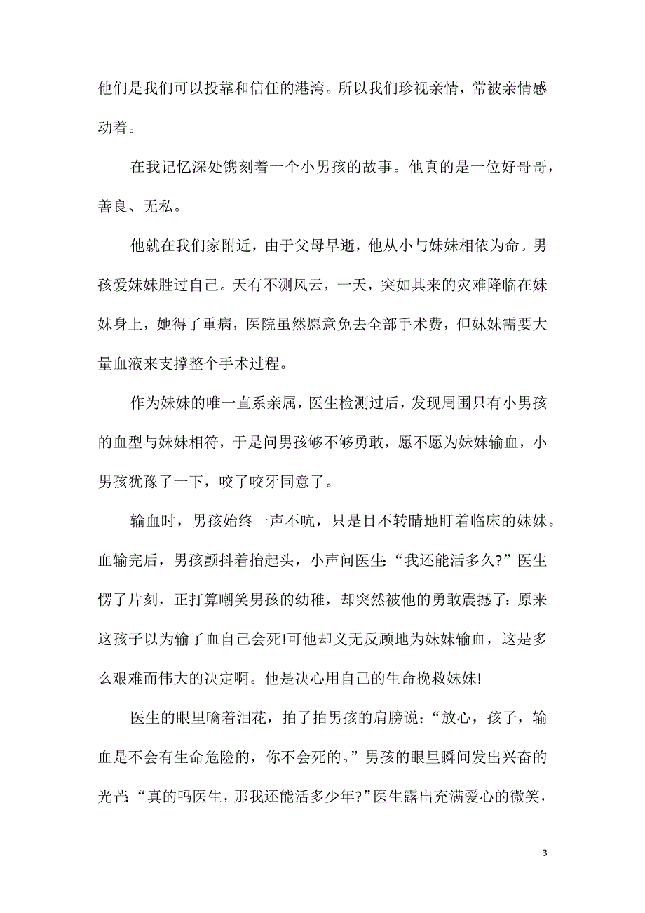 以亲情为话题的高二800字作文_第3页