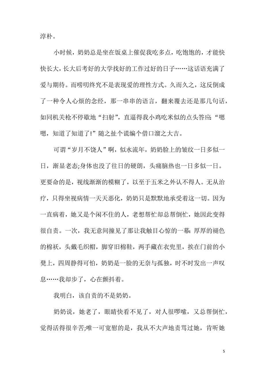 以亲情为话题的高二800字作文_第5页