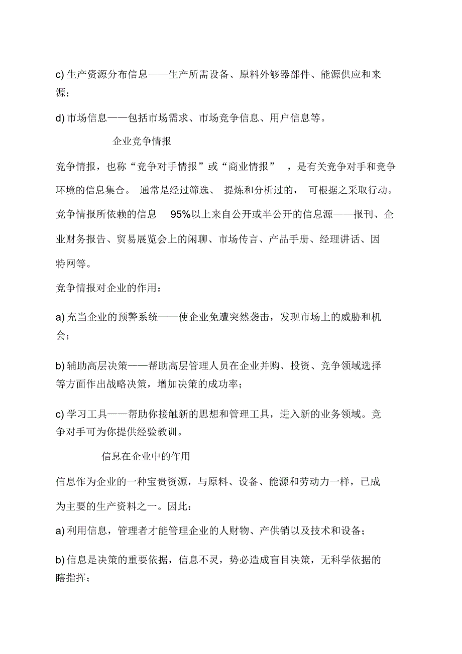 企业信息管理制度_第2页