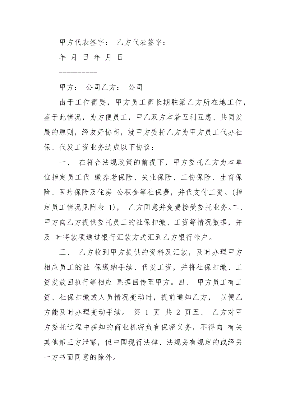 精编代缴社保协议3篇 代缴社保免责协议_第3页