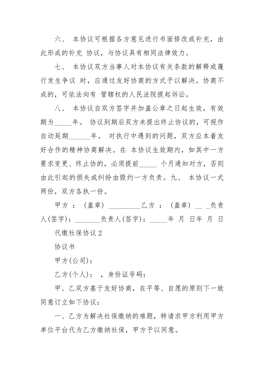 精编代缴社保协议3篇 代缴社保免责协议_第4页