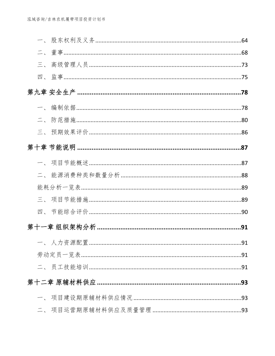 吉林农机履带项目投资计划书_第3页