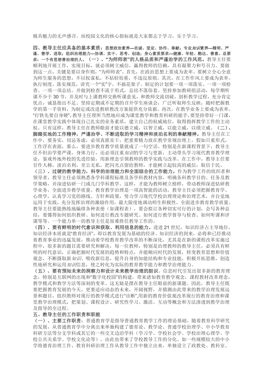 小学教导主任教导主任的角色定位和教学工作的有效治理的主要内容 (2)_第4页