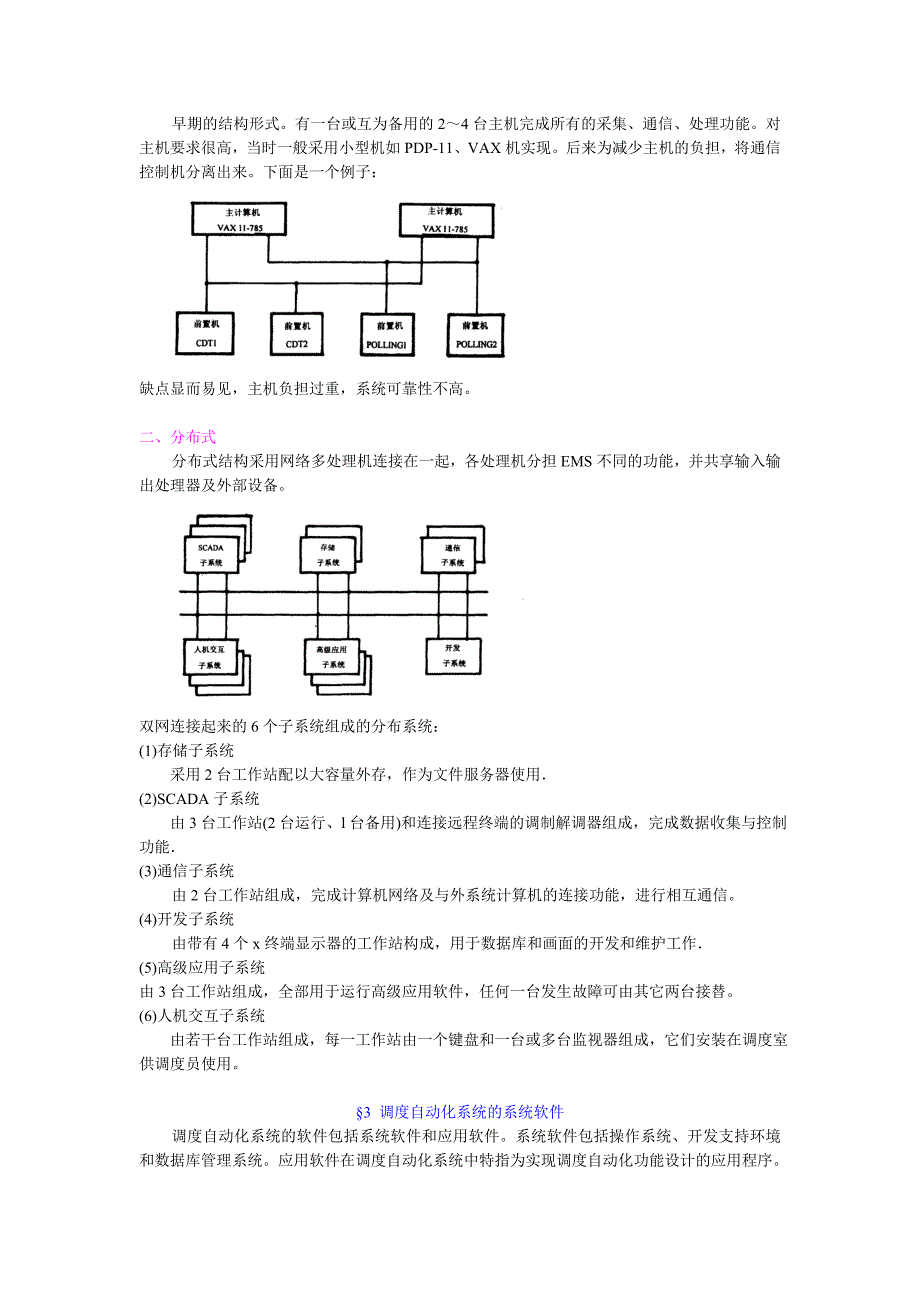 ch03电网调度控制中心自动化系统_第2页