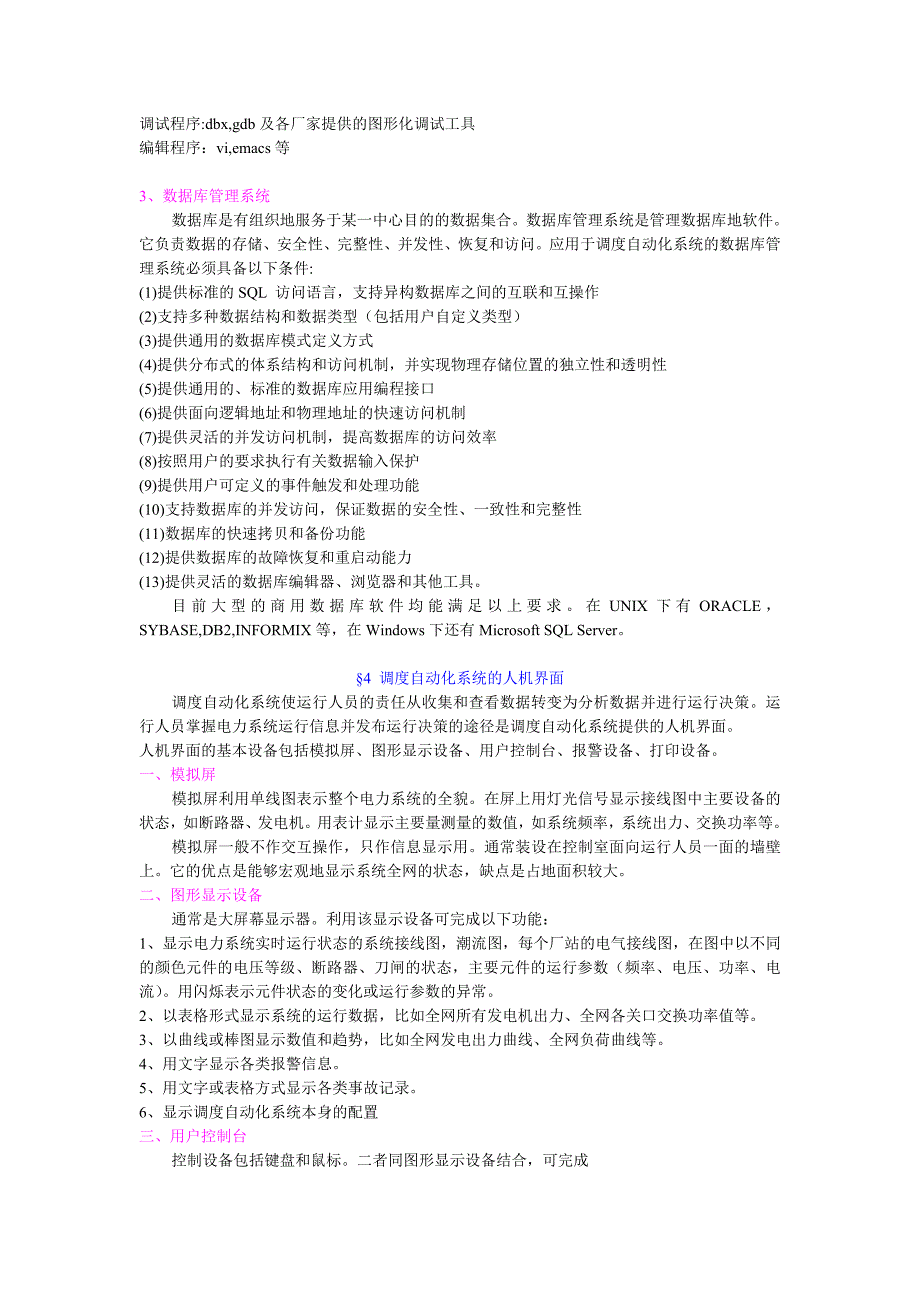 ch03电网调度控制中心自动化系统_第4页