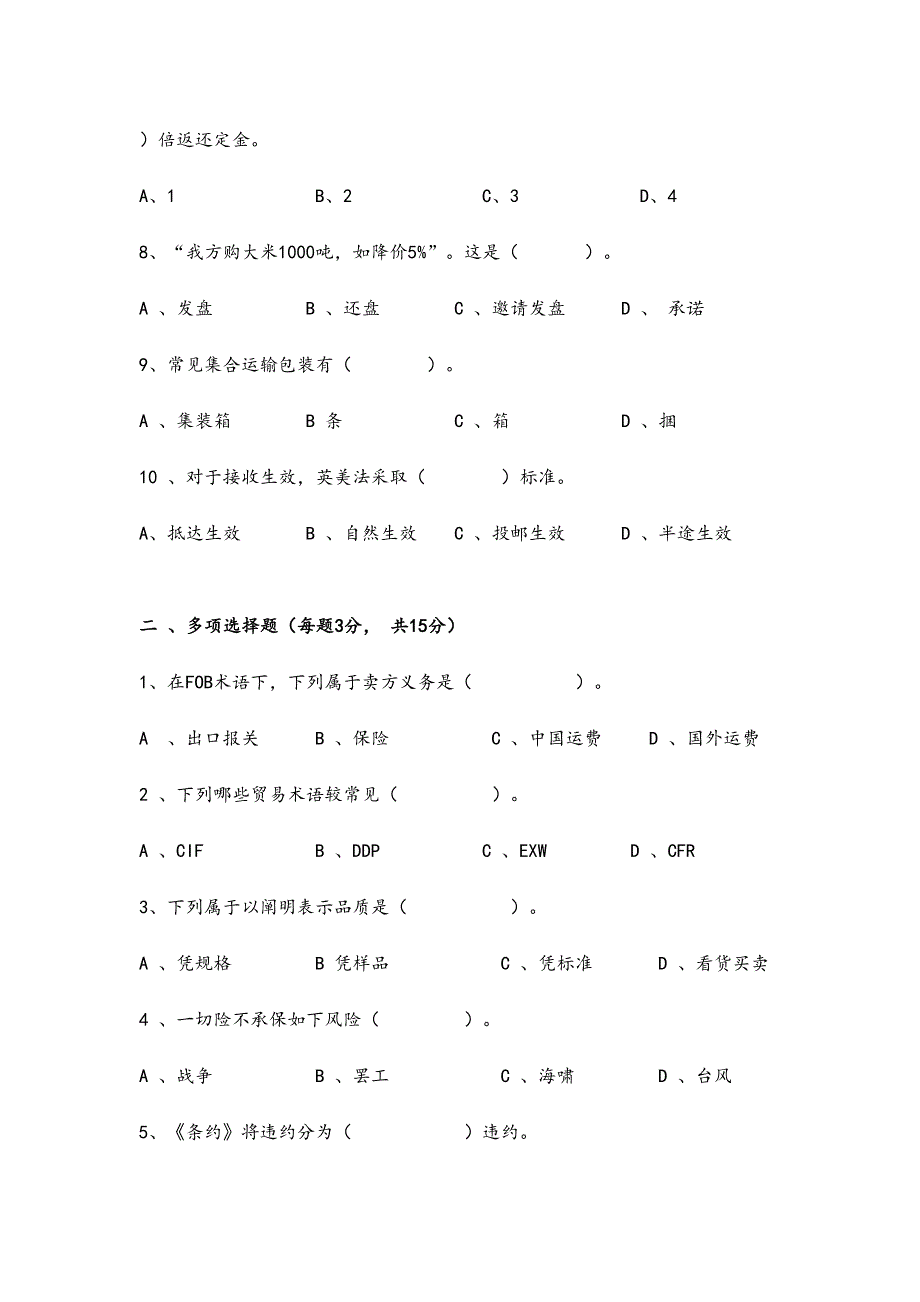 2024年国际贸易实务试题及答案解析_第2页