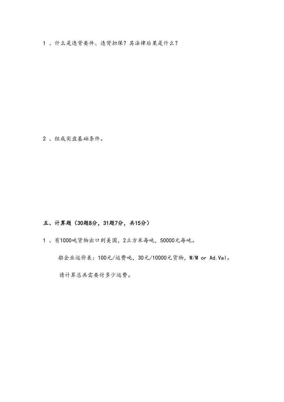 2024年国际贸易实务试题及答案解析_第4页