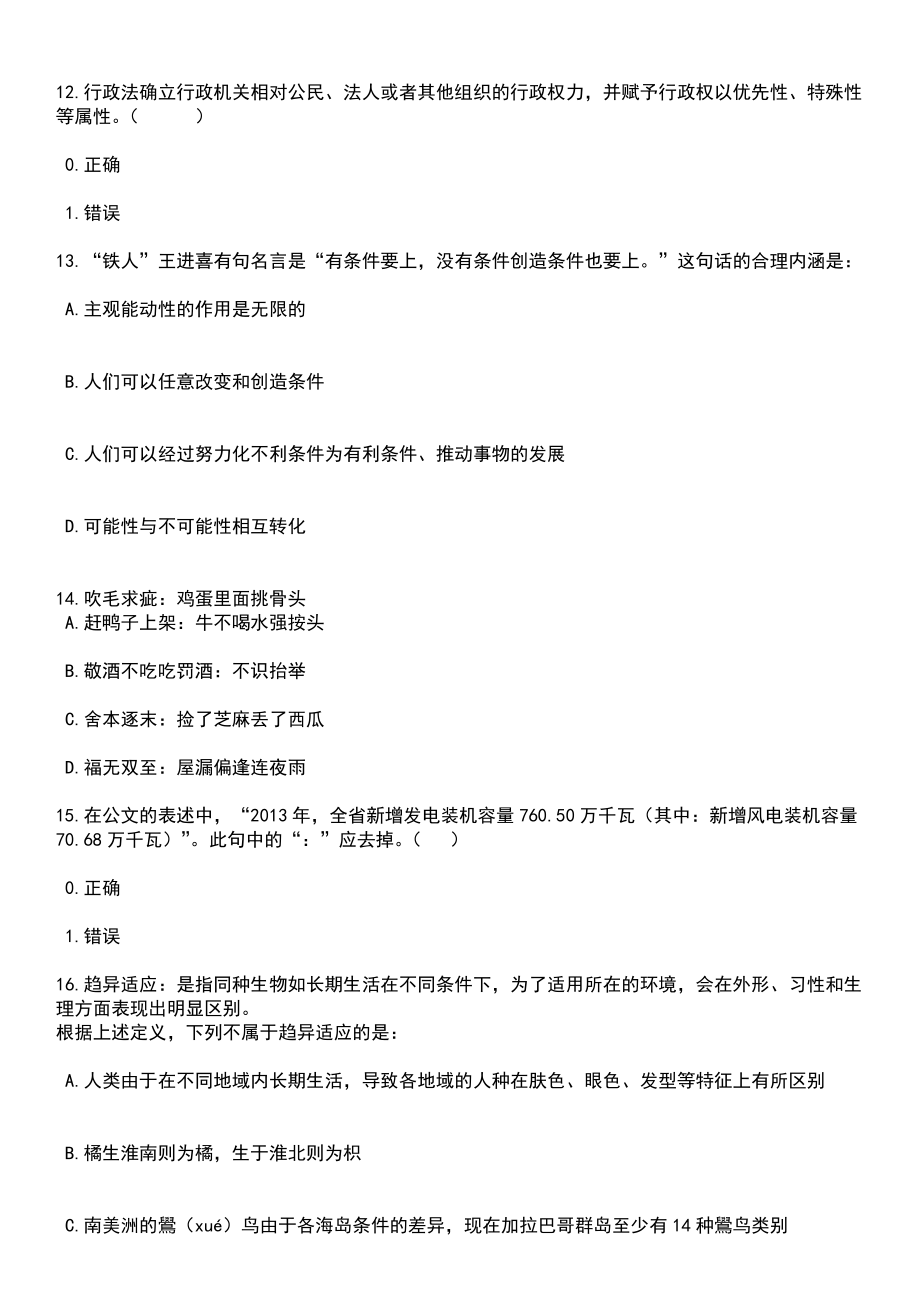 2023年06月浙江金华市中医医院招考聘用120驾驶员笔试题库含答案解析_第4页