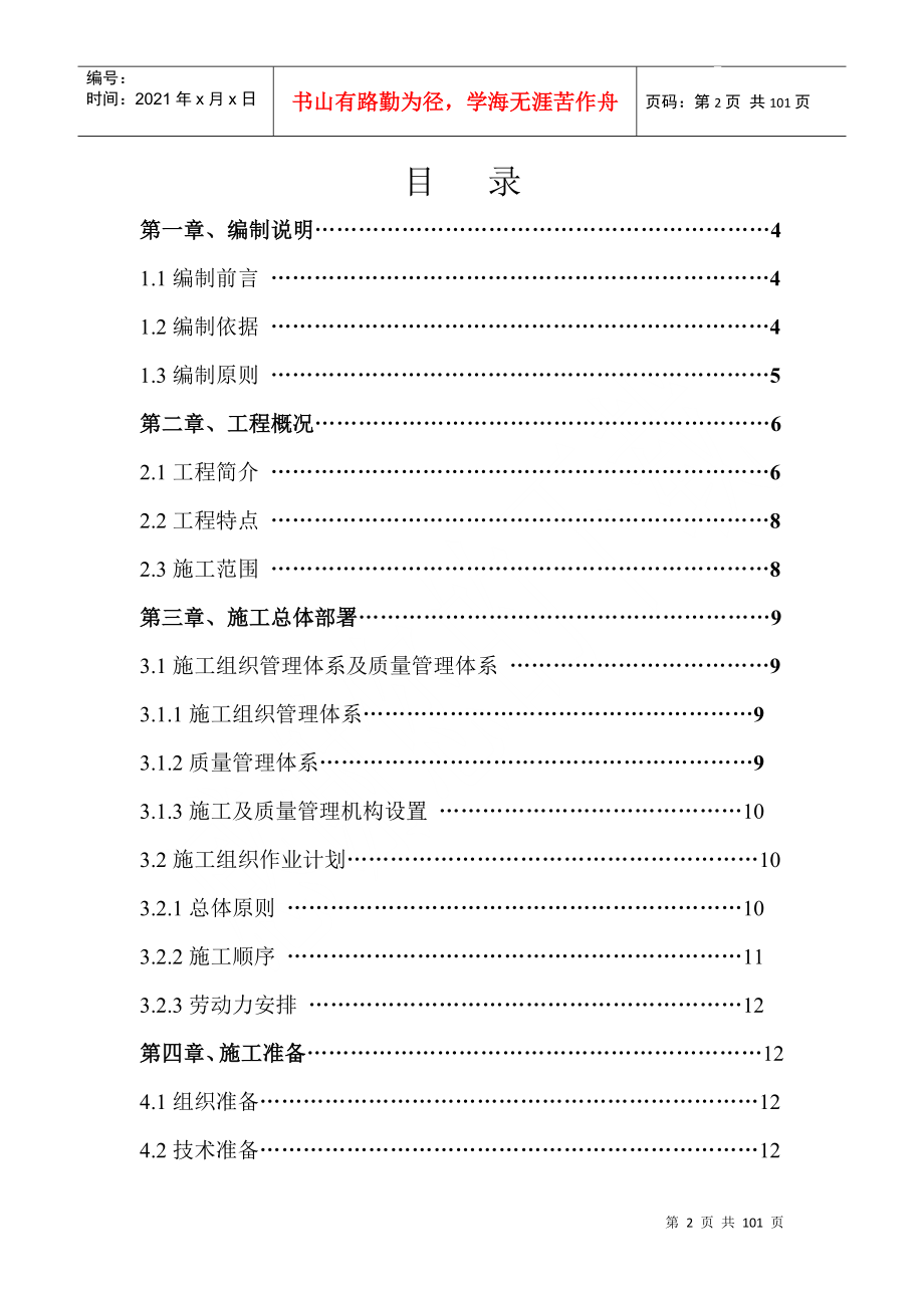 地铁通风与空调工程施工方案培训资料_第2页