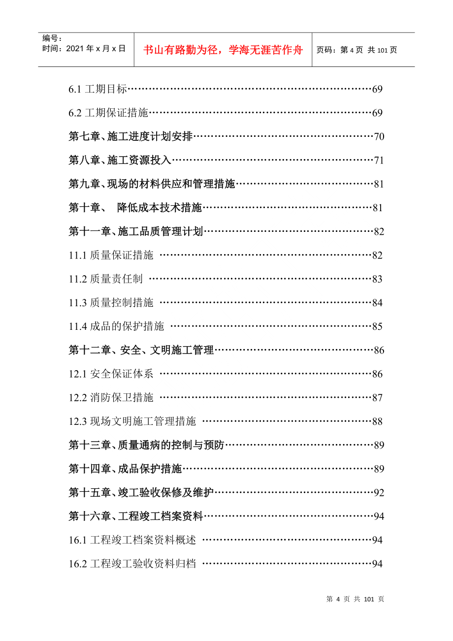 地铁通风与空调工程施工方案培训资料_第4页