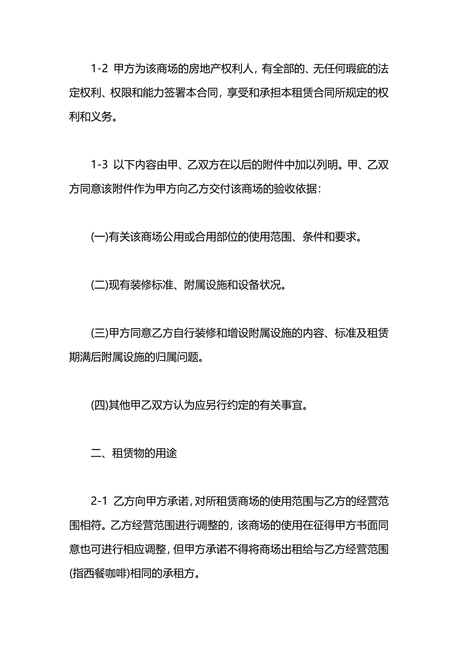 商场租赁合同4篇2_第2页