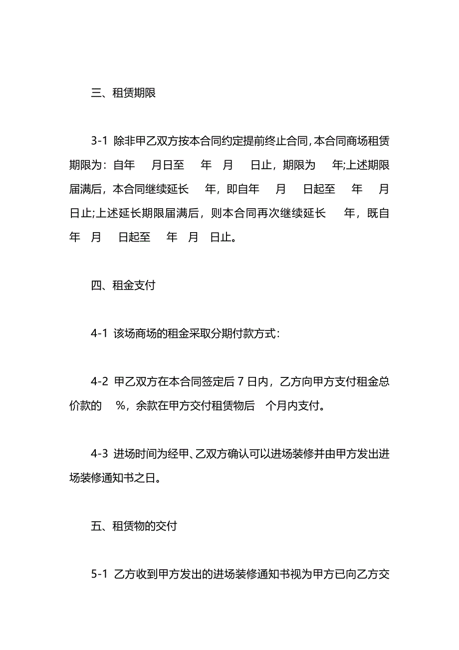 商场租赁合同4篇2_第3页