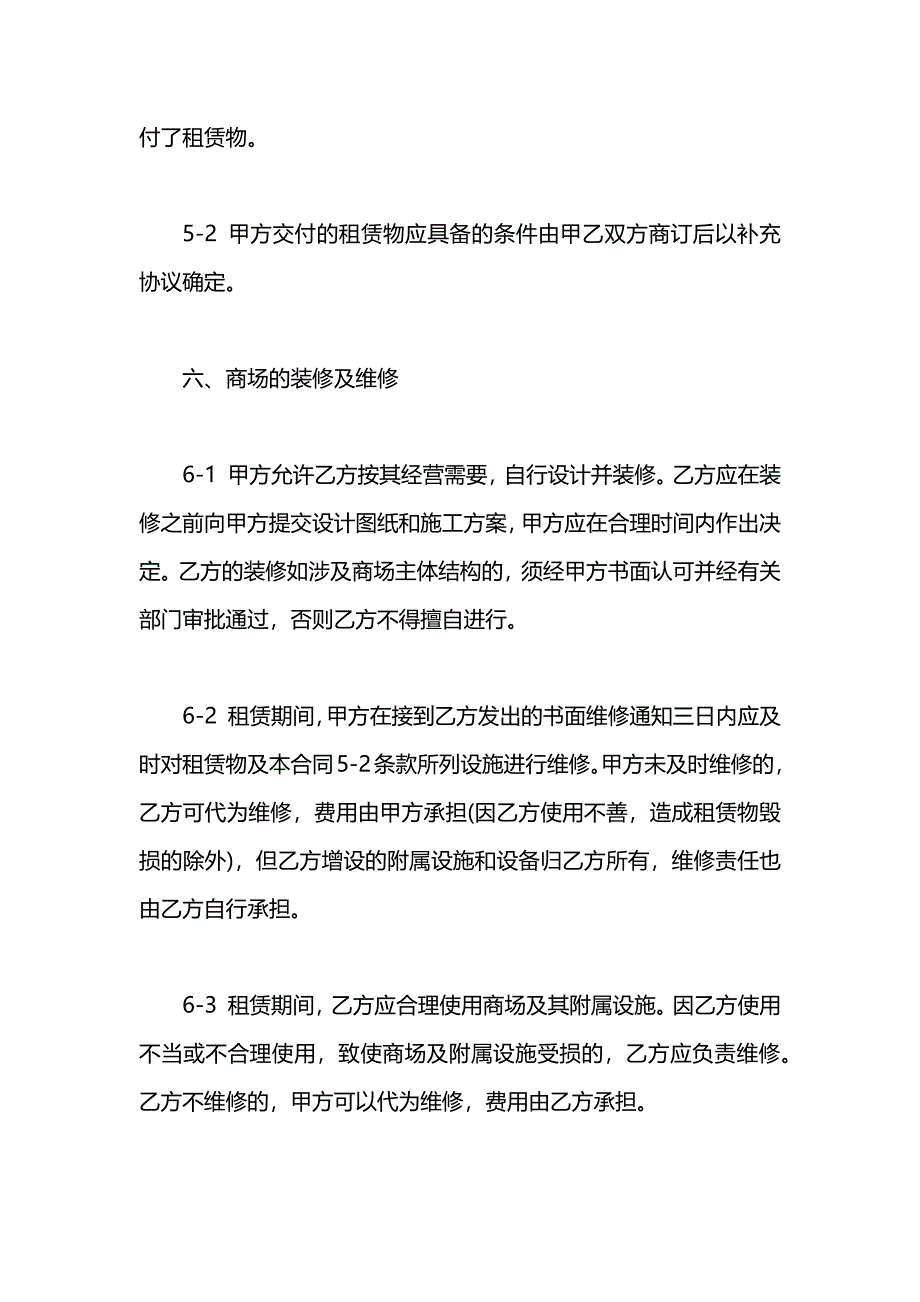 商场租赁合同4篇2_第4页