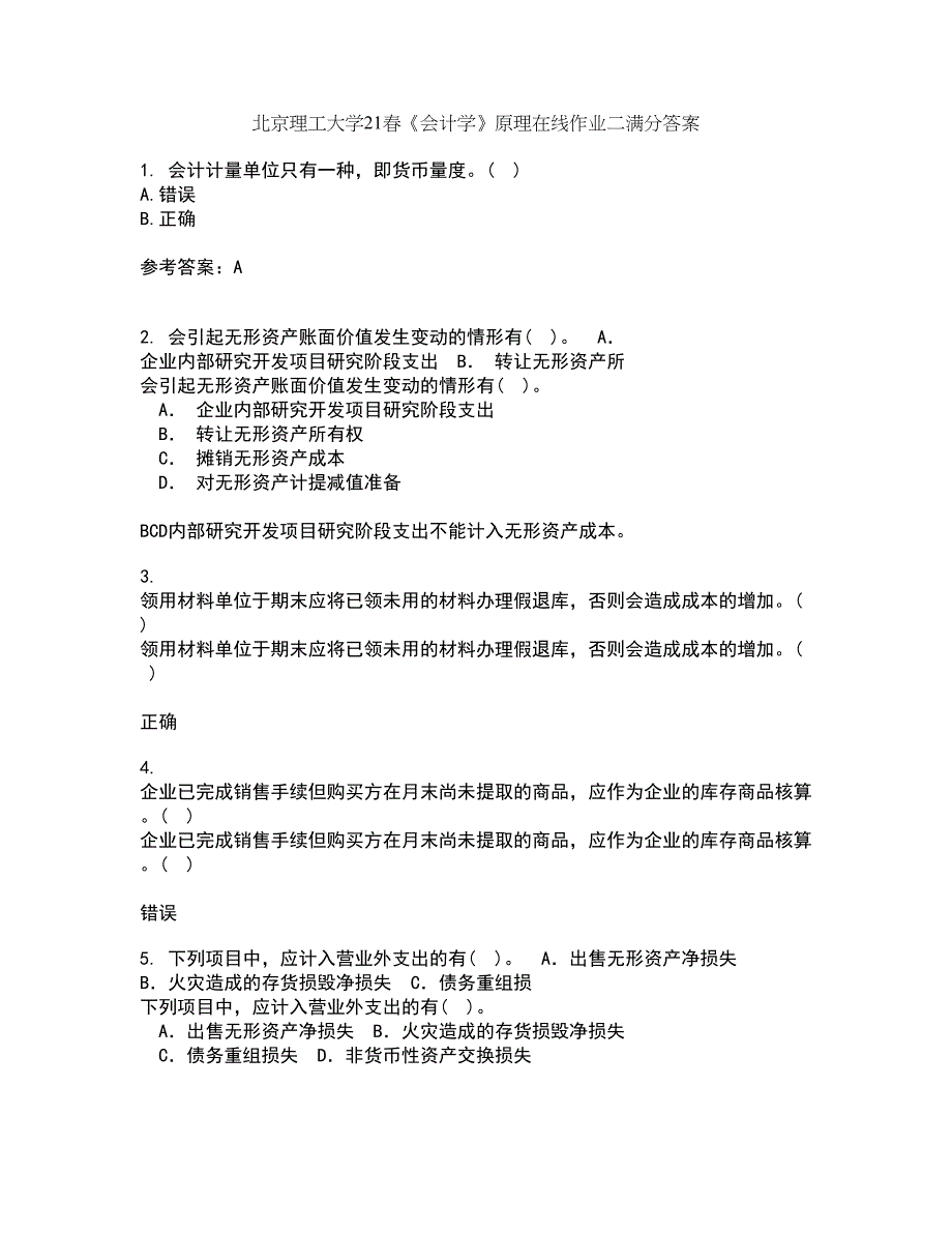 北京理工大学21春《会计学》原理在线作业二满分答案50_第1页