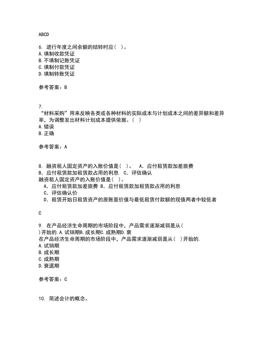 北京理工大学21春《会计学》原理在线作业二满分答案50_第2页