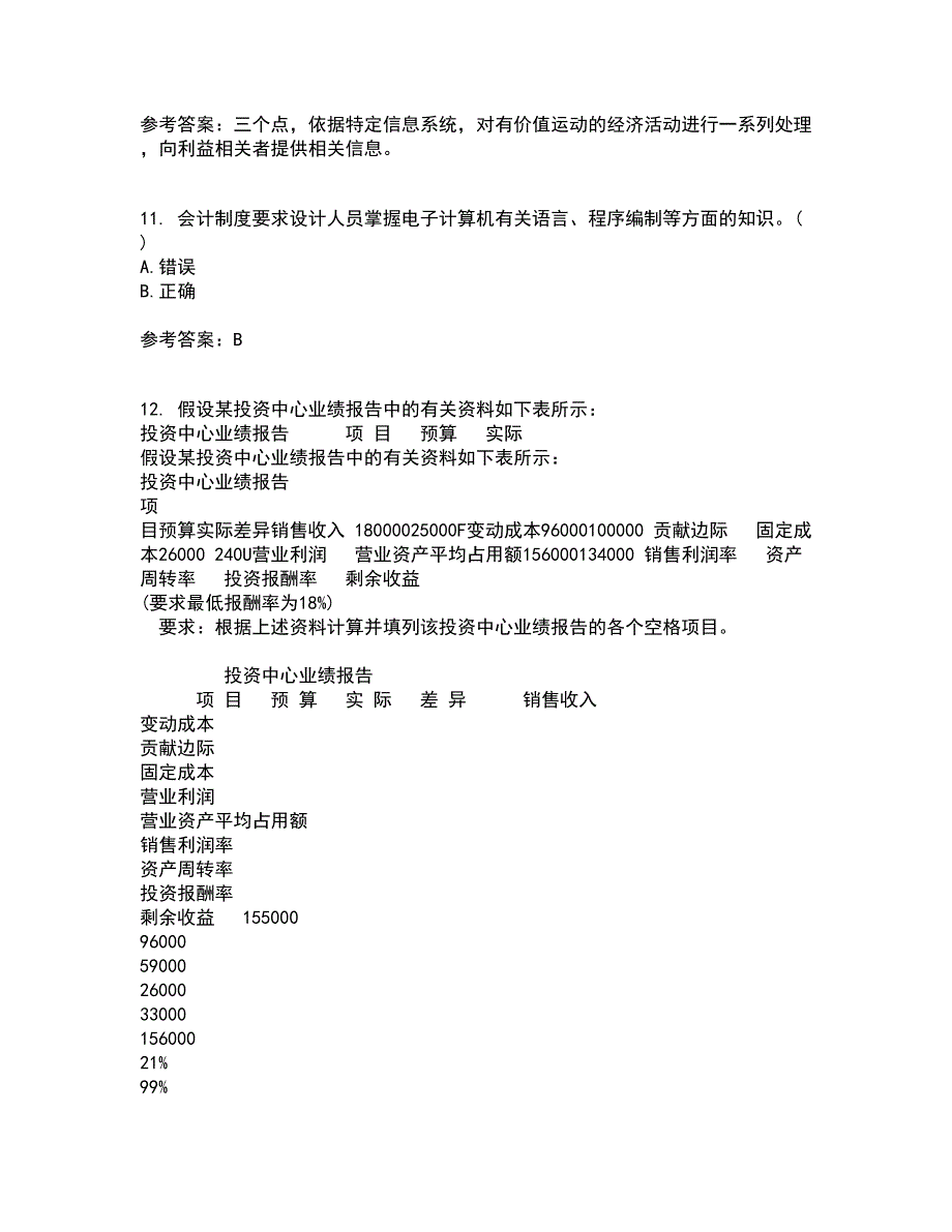 北京理工大学21春《会计学》原理在线作业二满分答案50_第3页