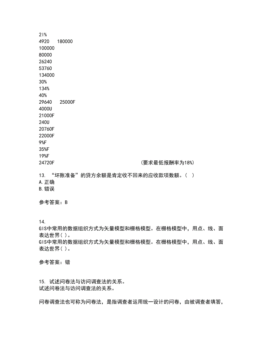 北京理工大学21春《会计学》原理在线作业二满分答案50_第4页