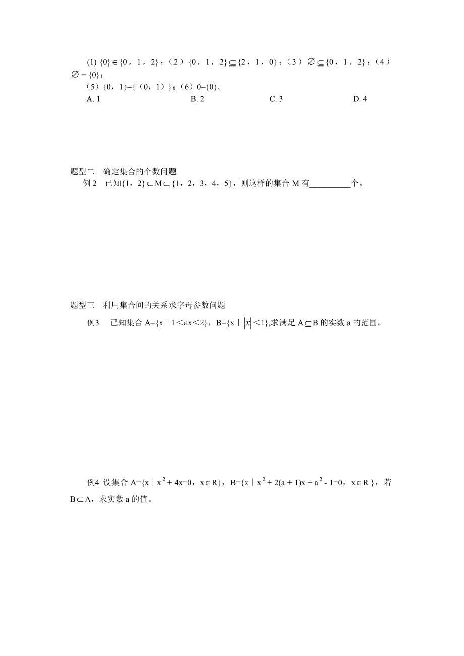 高中数学必修1练习题集_第5页