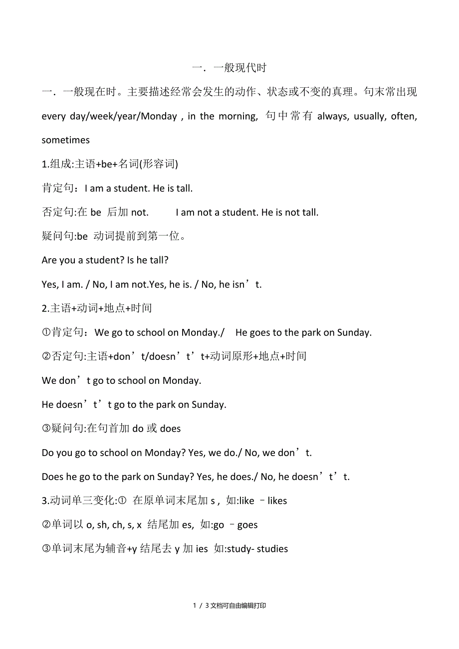 小学英语三种时态总结_第1页