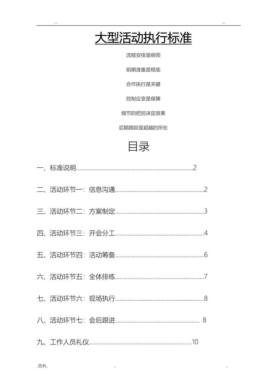 大型活动执行标准_第1页