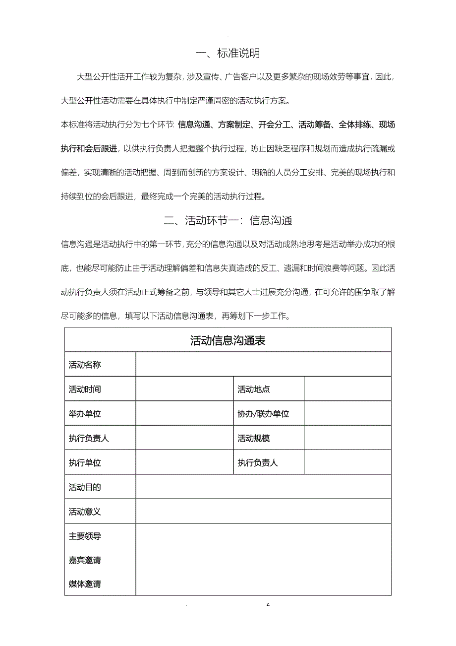 大型活动执行标准_第2页