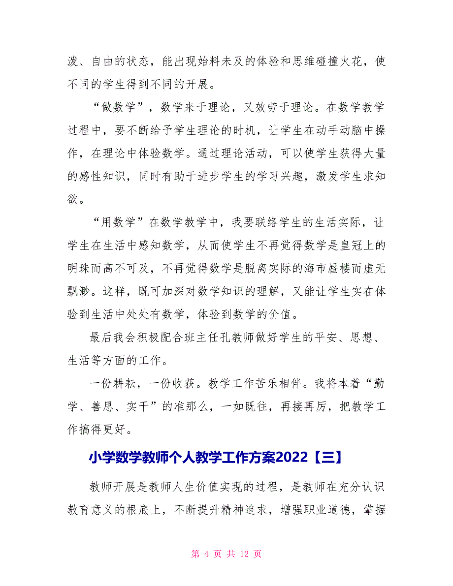 小学数学教师个人教学工作计划2022_第4页